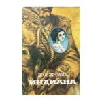 Индиана