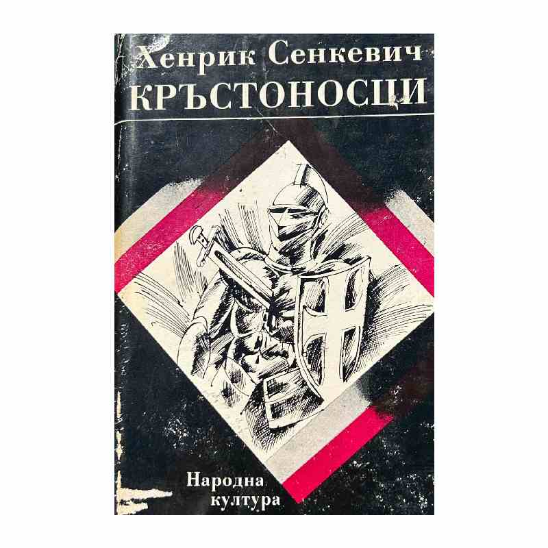 New Project (4) Кръстоносци - Image 1