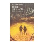 Пояс от листа
