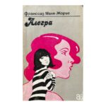 Алегра
