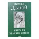 Книга на великия живот