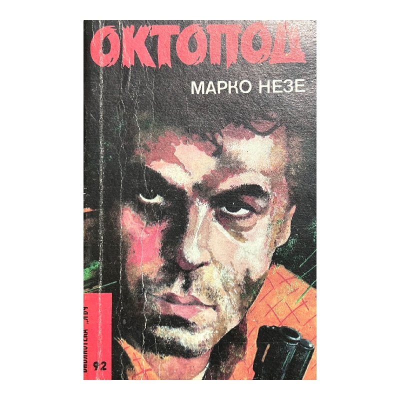 Нов проект (40) Октопод. Част 1-2 - Image 1