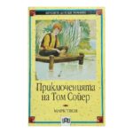 Приключенията на Том Сойер