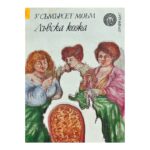 Лъвска кожа