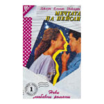 Поредица "Нови любовни романи". Комплект от 30 книги