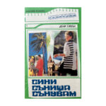 Поредица любовни романи "Екзотика". Комплект от 13 книги