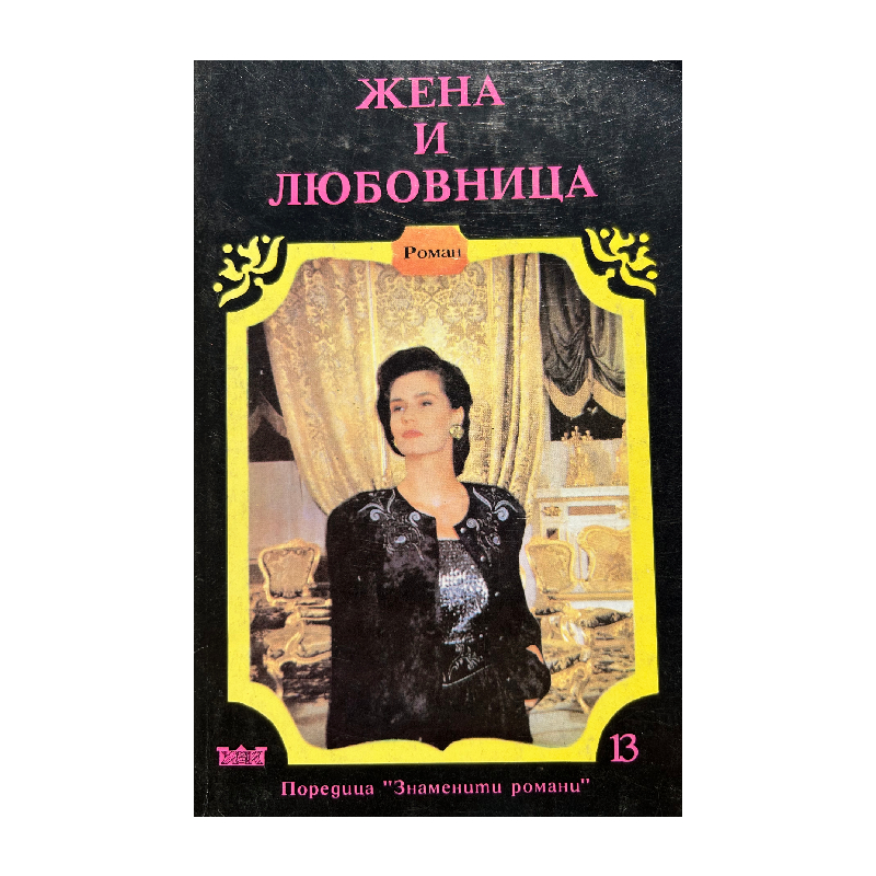 New Project (11) Жена и любовница - Image 1