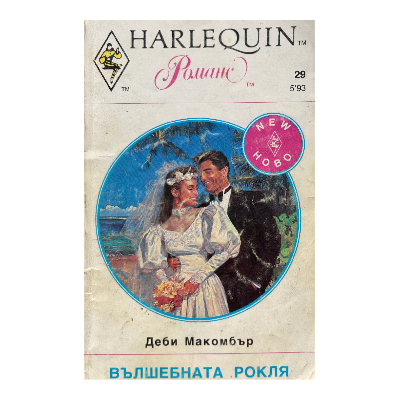 New Project (27) Вълшебната рокля - Image 1