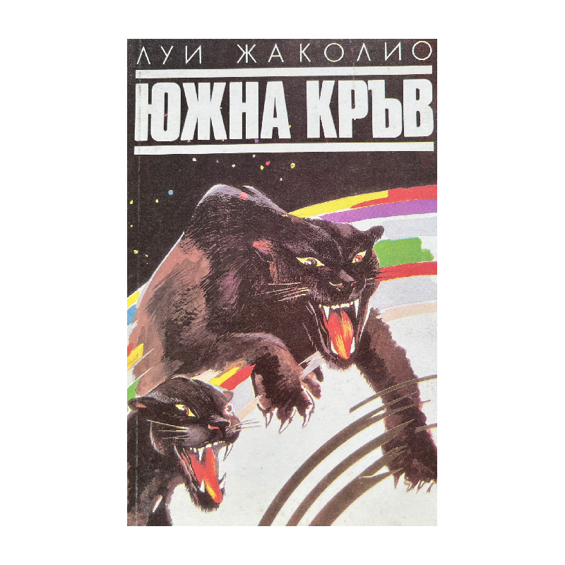 New Project (30) Южна кръв - Image 1