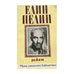 Разкази