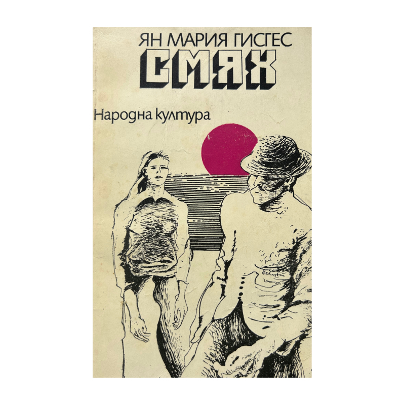 New Project (45) Смях - Image 1