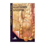 Поредица "31 забравени любовни романа". Комплект от 31 книги