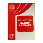 Майор Барбара