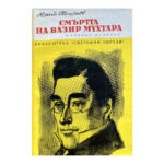 Смъртта на Вазир-Мухтара