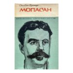 Мопасан