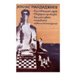 Решаващият удар; Модерна приказка; Белият цвят на рибите