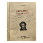 Евгений Онегинъ - Image 3