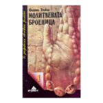 Поредица "31 забравени любовни романа". Комплект от 31 книги