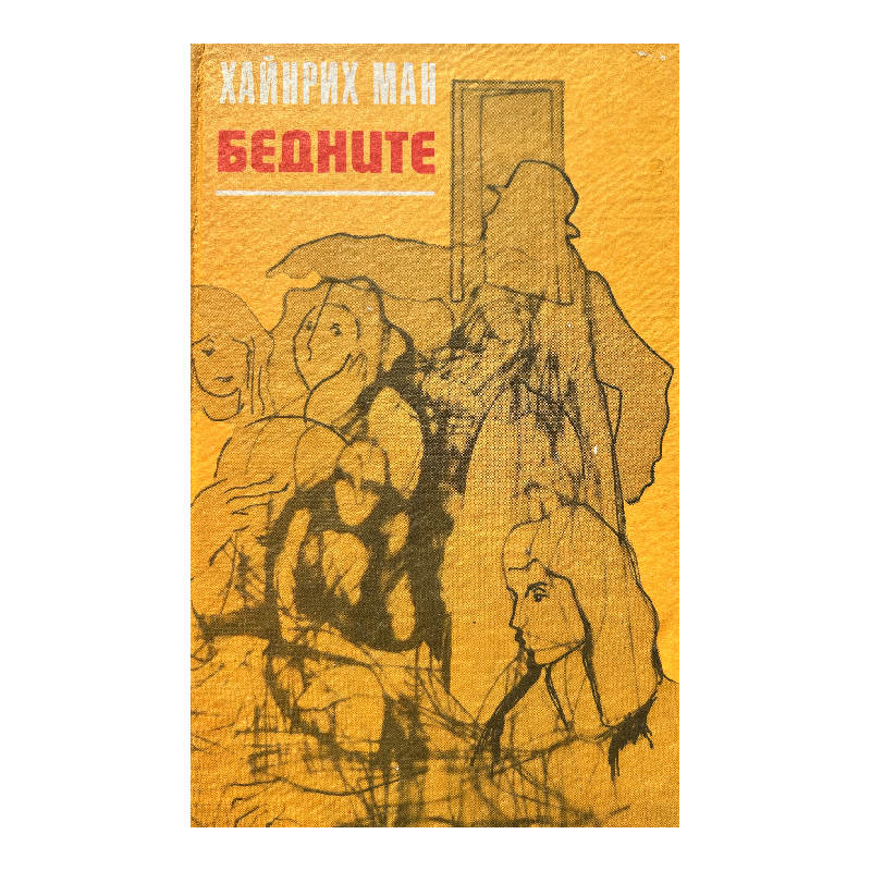 New Project (16) Бедните - Image 1