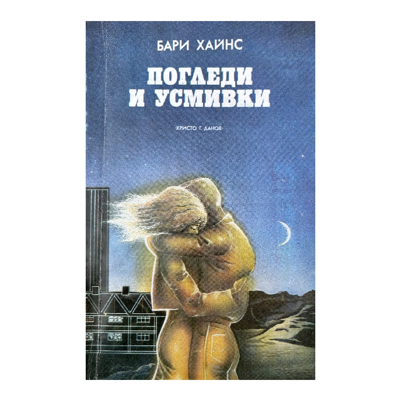 New Project (18) Погледи и усмивки - Image 1