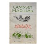 Приказки