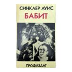 Бабит