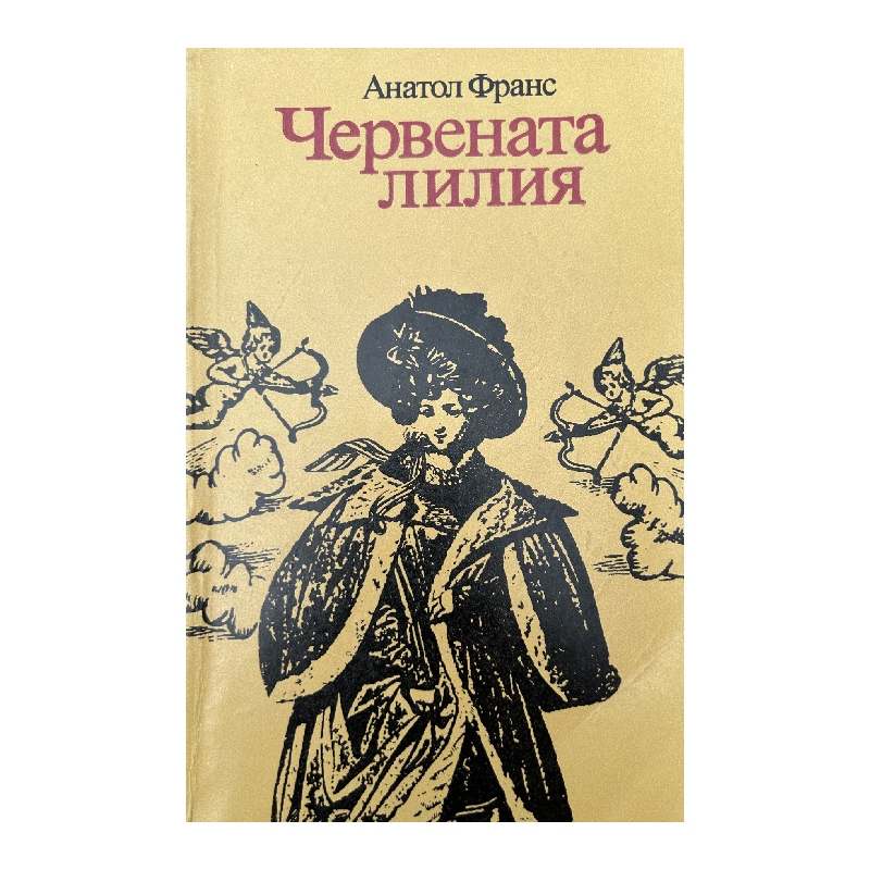 New Project (24) Червената лилия - Image 1