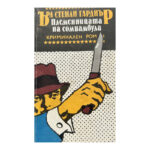 Племенницата на сомнамбула