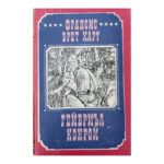 Гейбриъл Конрой