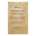 Речъ на Министра на Финансите Т. Теодоровъ