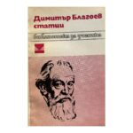 Статии