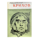Крилов