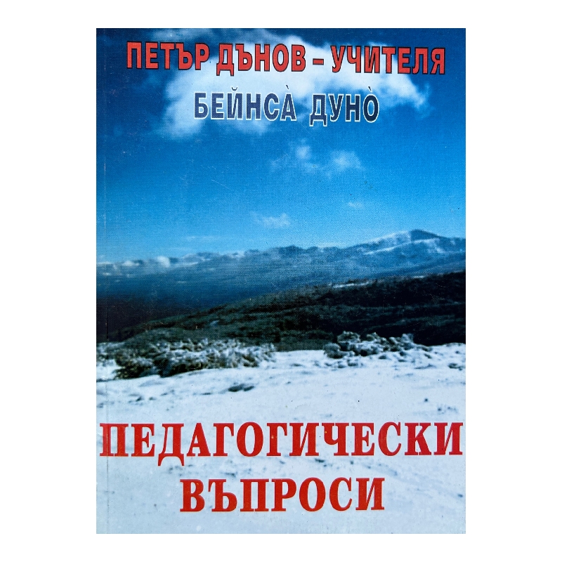 New Project (3) Педагогически въпроси - Image 1