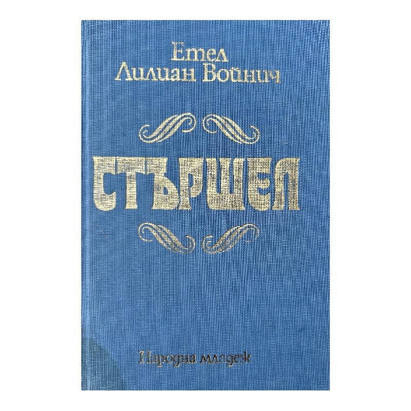 New Project (31) Стършел - Image 1