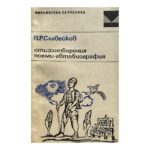 Стихотворения; Поеми; Автобиография