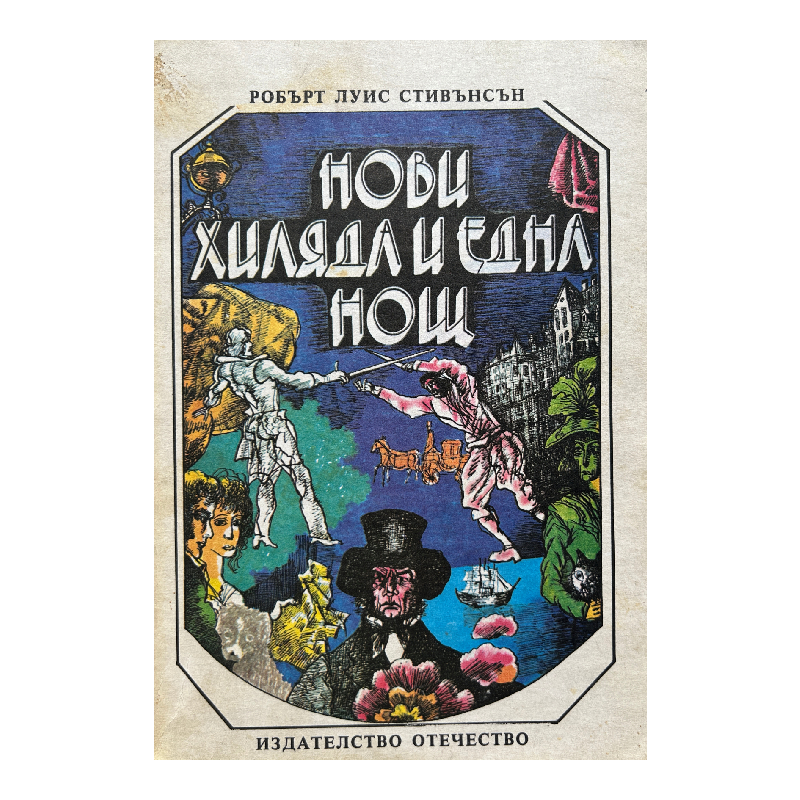 New Project (4) Нови хиляда и една нощ - Image 1