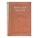 Избрани стихотворения