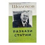 Събрани съчинения в осем тома. Том 8: Разкази; Статии
