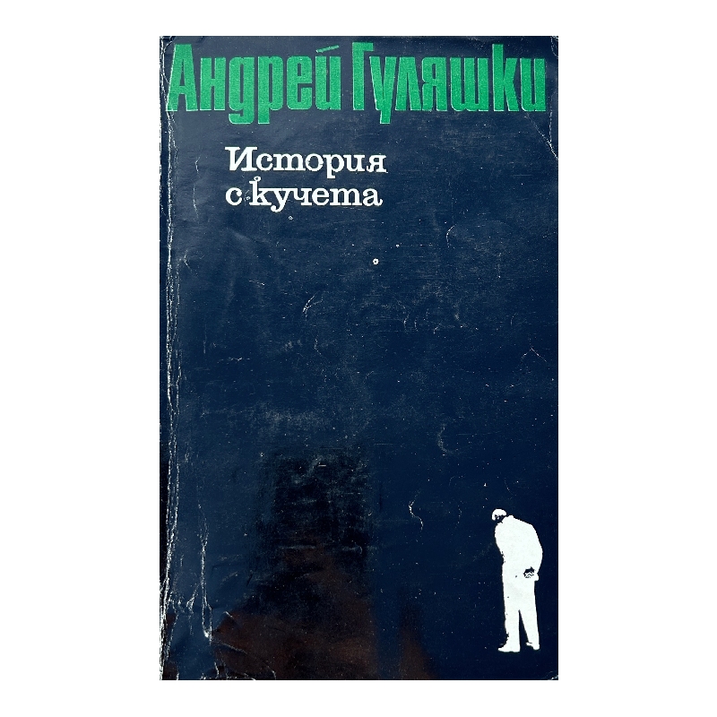 New Project (51) История с кучета - Image 1