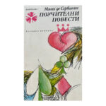 Поучителни повести