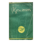 Кръстътъ