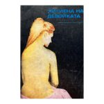 Хигиена на девойката