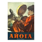Айога