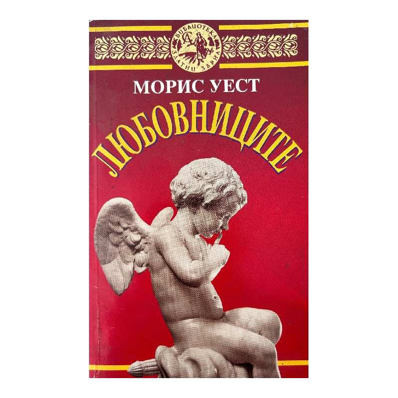 New Project (34) Любовниците - Image 1
