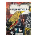 Жар птица