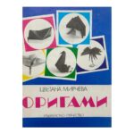 Оригами