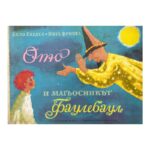 Ото и магьосникът Фаулебаул