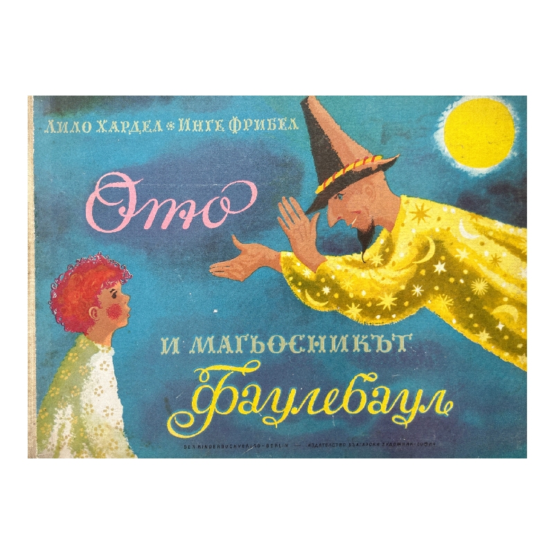 New Project (44) Ото и магьосникът Фаулебаул - Image 1
