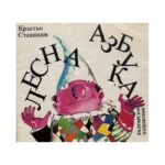 Лесна азбука