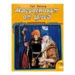 Магьосникът от Фюса